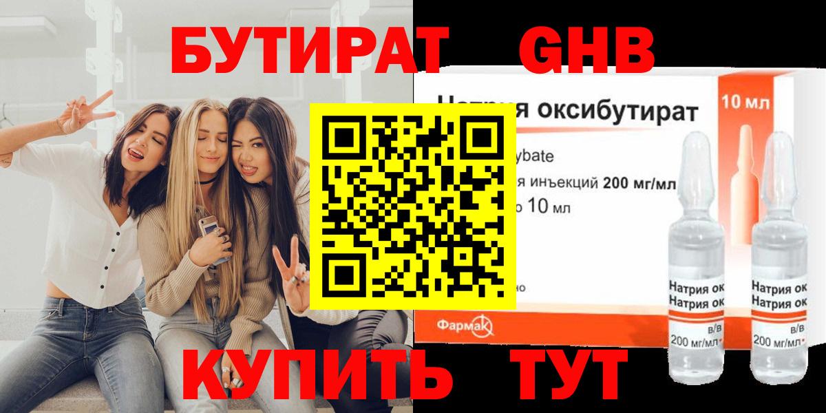 Тулун  Бутират BDO 33%  Вход с VPN 
