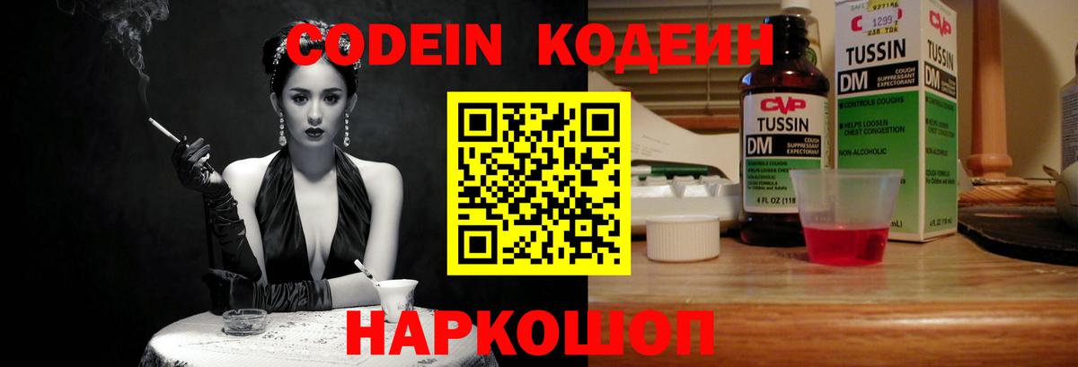 Кодеиновый сироп Lean Purple Drank Тулун